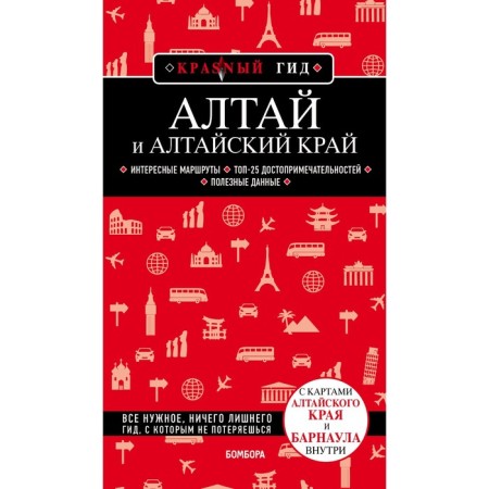 Altai and Altai Territory. Yakubova N.I.