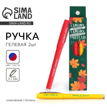 Gel pen “The most class teacher”, 2 pieces, blue and red paste, writing node 0.7