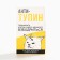 Acidic chewing gum "antideman", taste: orange, 50 g.
