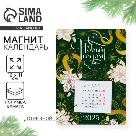 Calendar with a detachment block "Happy New Year", 16 x 11 cm