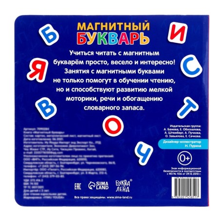 The book "Magnetic Primer" 8 p.-8