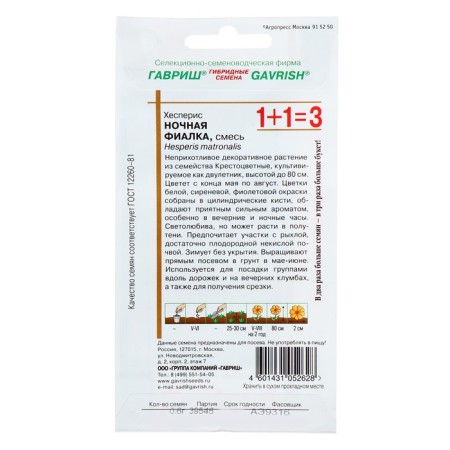 Flowers Hesperis "Night violet", 0.4 g-1