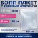 BOPP package with adhesive valve, transparent 25 x 28/4 cm, 30 μm