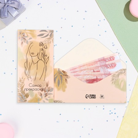 The envelope for the money is "the most beautiful!" Beige background, 16x8 cm-1