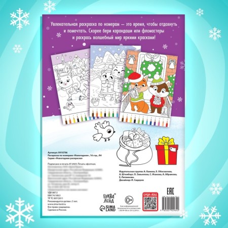 Coloring by numbers "New Year", 16 pp., A4-4