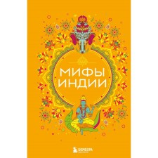 Myths of India