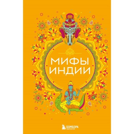 Myths of India