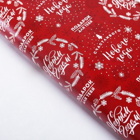 Glossy packaging paper "Happy New Year", 50 x 70 cm, New Year-1