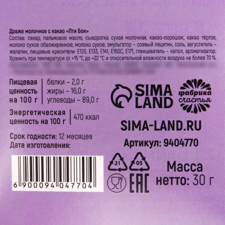 Chocolate dragee "March 8", in an envelope, 30 g.-5