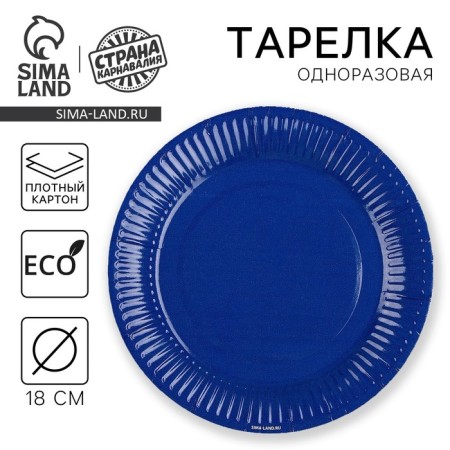 Disposable dishes: paper plate "blue", plain, 18 cm