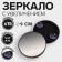 Mirror makeup, increase × 15, on suction cups, d 9 cm, black color
