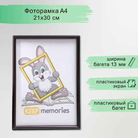 Photo frame plastic L-4 21x30 cm Wenge (plastic screen)