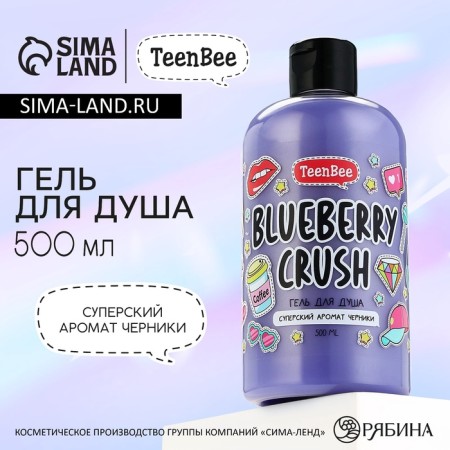 Shower gel, moisturizing, 500 ml, blueberry aroma, teenbee