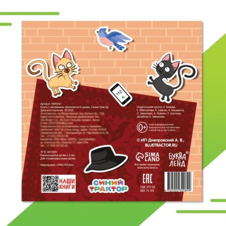 Book with stickers "Safety at home", Blue Tractor-4