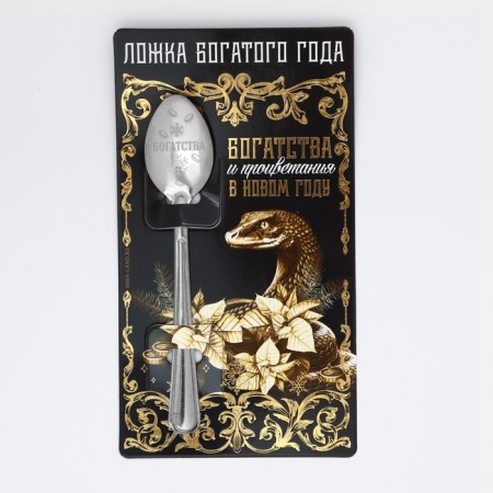 Spoon souvenir on the postcard "New Year's collection: wealth", 3 x 14 cm-4