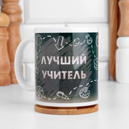 Sublimation mug "Best Teacher", with application-1