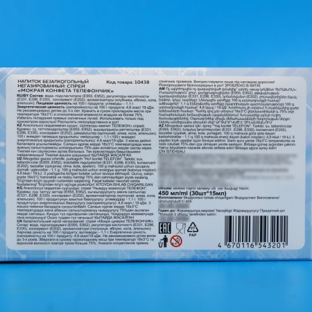 Wet candy spray "Telephone", 15 ml-2