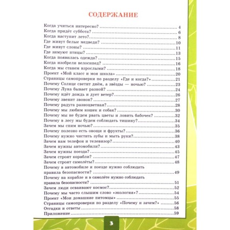GEF. The world. Notebook for practical work with a diary of observations to the Pleshakov textbook/to the new FPU 1 class, part 2, Tikhomirova E.M.-1