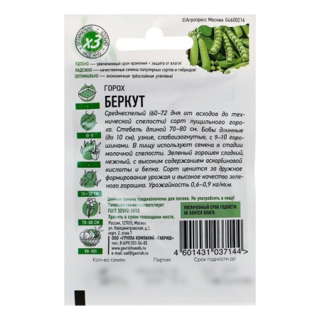 Seed peas "Golden Eagle", 6 g Series Hit X3-1