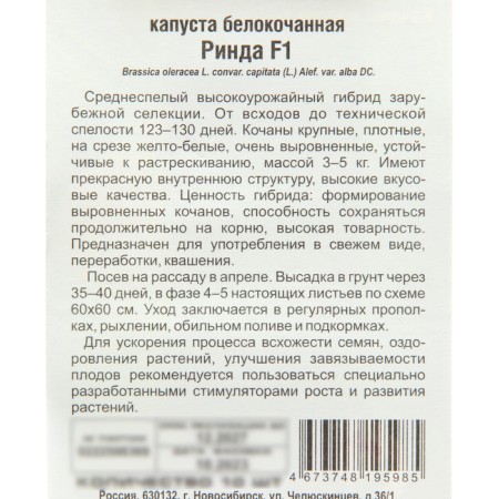 Cabbage seeds of white Rinda, F1, 10 pcs.-2