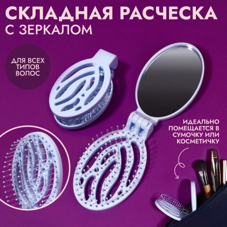 The comb is massage, folding, with a mirror, 9.5 × 5.5 cm, blue color
