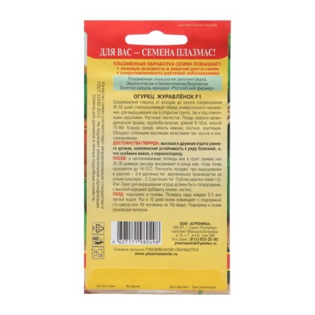 Cucumber cucumber seeds F1-1