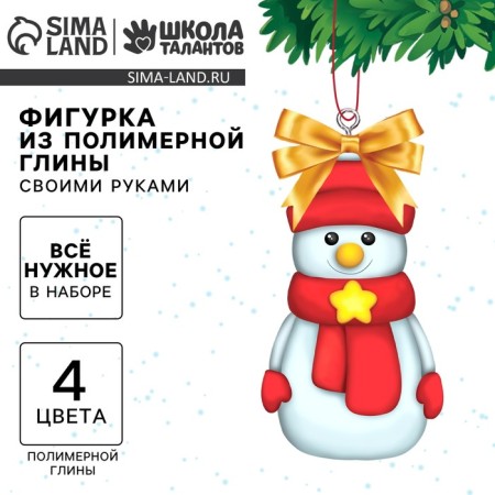 New Year's set for creating a Figure made of polymer clay “New Year! Snowman "