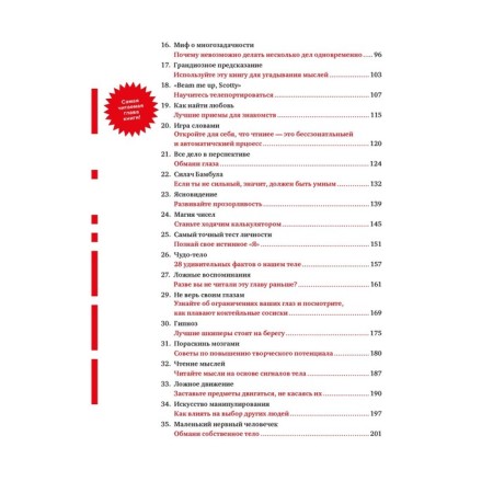 101 Method of powder brains and at the same time have fun. The secrets of successful illusionists. Mids V.-2
