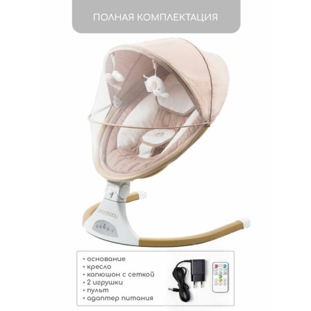 Электрокачели детские AmaroBaby Ergo Swing, цвет бежевый-4