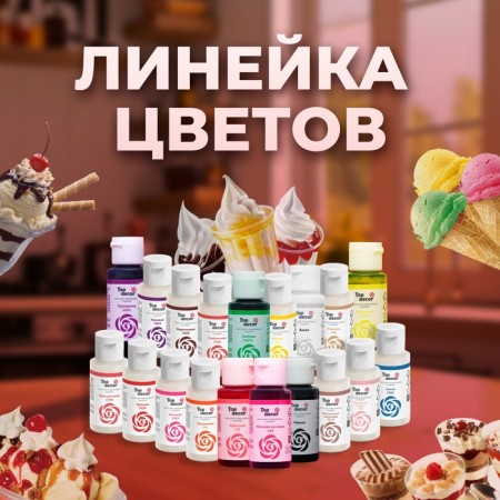 Food dye Top Decor "Strawberry", 30g-2