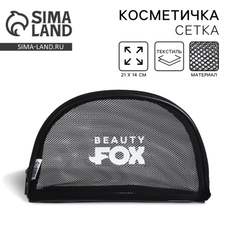 Cosmetic bag PVC 14 cm x 21 cm "Beauty Fox" with a frame