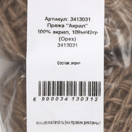 Acryl yarn 100% acrylic, 100m/40 ± 5 g (walnut)-5