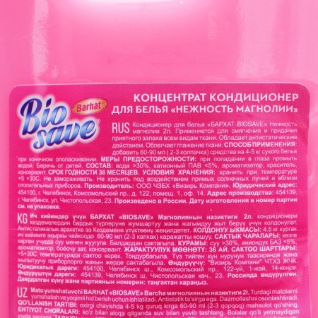 BIOSAVE Belly Air conditioning Magnolia concentrate 2l-2