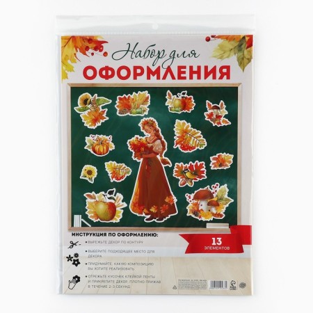 Set for the design of the class “First of September” 13 items, 25 x 34 cm-3