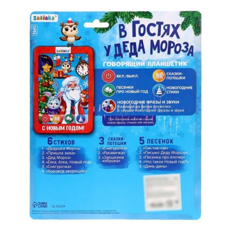 Tablet "Visiting Santa Claus", sound-3