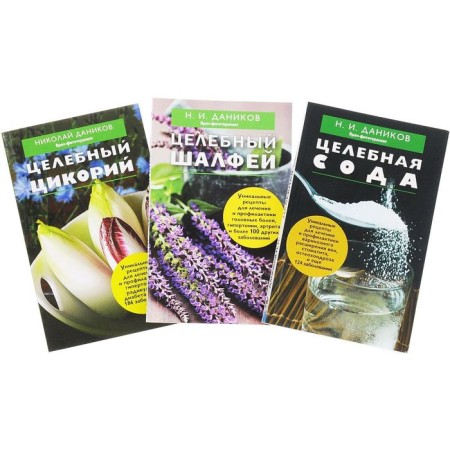 Эффективные народные средства лечения (3) (комплект)-1