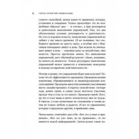 Секреты спокойствия «ленивой мамы». Быкова А. А.-8