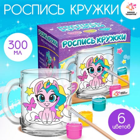 Set for creativity painting mugs "Lovely unicorns"
