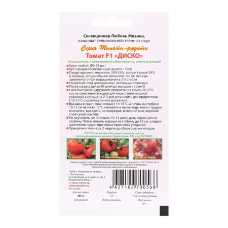 Seed Tomat "Disco F1", 10 pcs-1