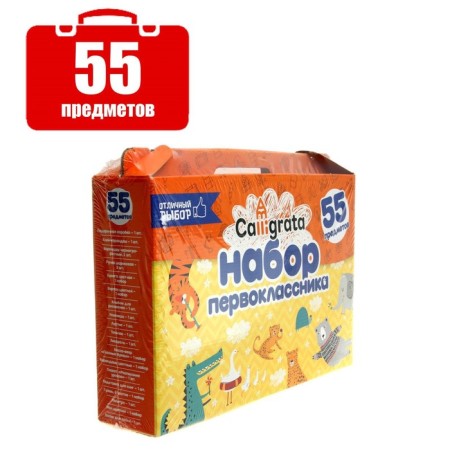 Set of first -grader Calligrata "Great choice", 55 items