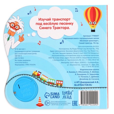 Cardboard book with a music chip "Funny transport", 10 pp., Blue tractor-5