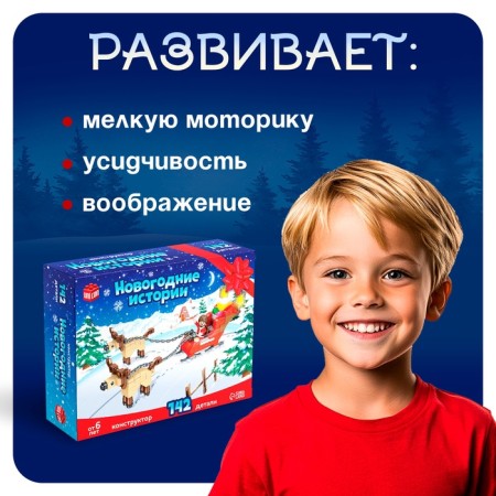 Конструктор «Новогодние истории, сани Деда Мороза», 142 детали-3