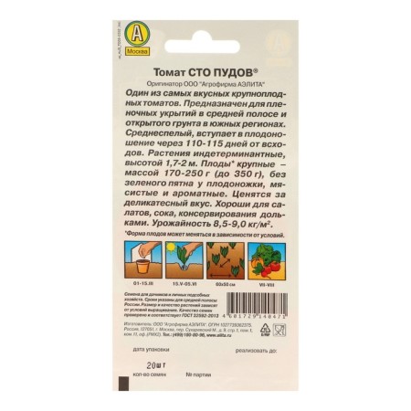 Seed Tomat "One hundred Poods", set of 5 pcs-1