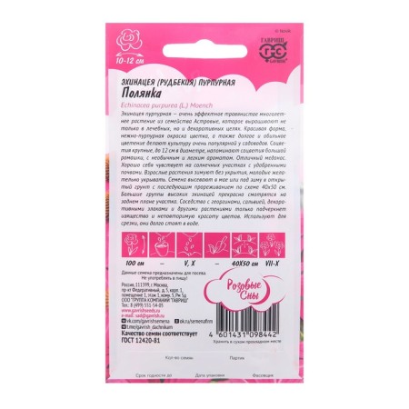 Echinacea Flower seeds "Polyanka", 0.1 g-1