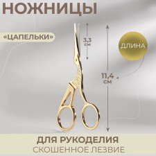 Scissors for needlework 