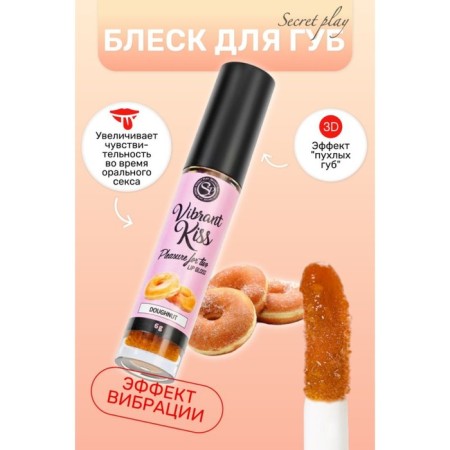 Бальзам для губ SECRET PLAY с эффектом вибрации, со вкусом пончика, 6 гр