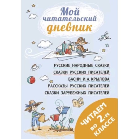 We read in the second grade. Chukovsky K.I., Krylov I.A., Kuprin A.I.