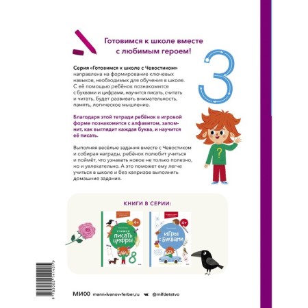 Learning to write letters. For children from 4 years old. We are preparing for a school with a chvoostik. Gatchina O.-1
