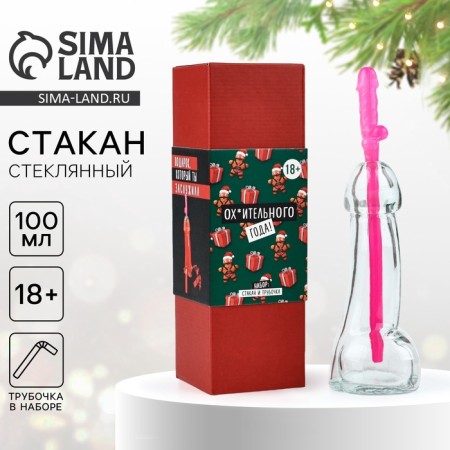 New Year. 18+ Set “Gift you deserve”, glass 100 ml, tube