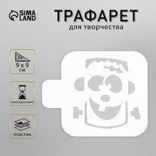 Трафарет пластиковый "Рожица" 9х9 см